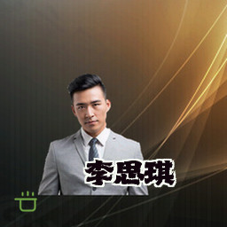 李思琪