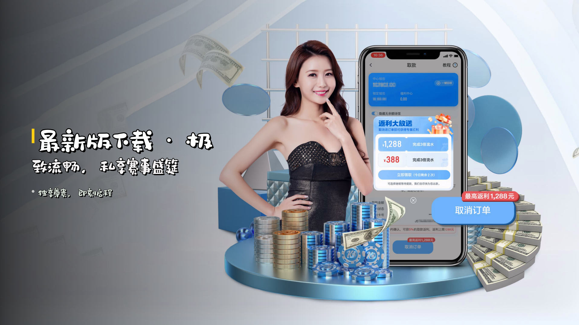 <strong>最新版下载</strong> · 极致流畅，私享赛事盛筵